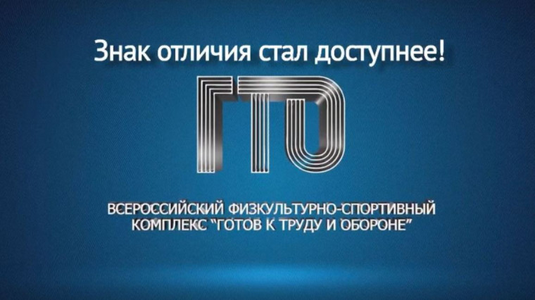 Чекбокс в два клика: серебро и бронза ВФСК «Готов к труду и обороне» стали доступнее..