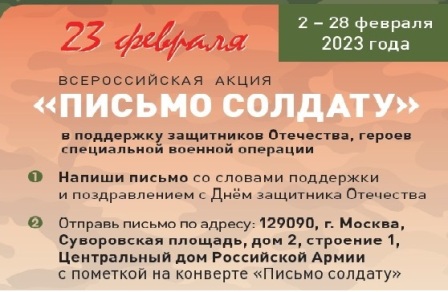 Плакат "Письмо солдату".
