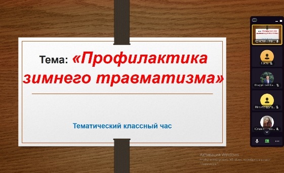 Профилактика зимнего травматизма.
