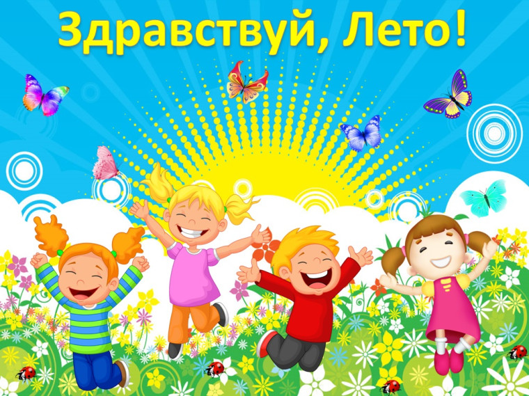 Летний отдых учащихся.