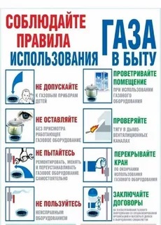 Правила безопасности.