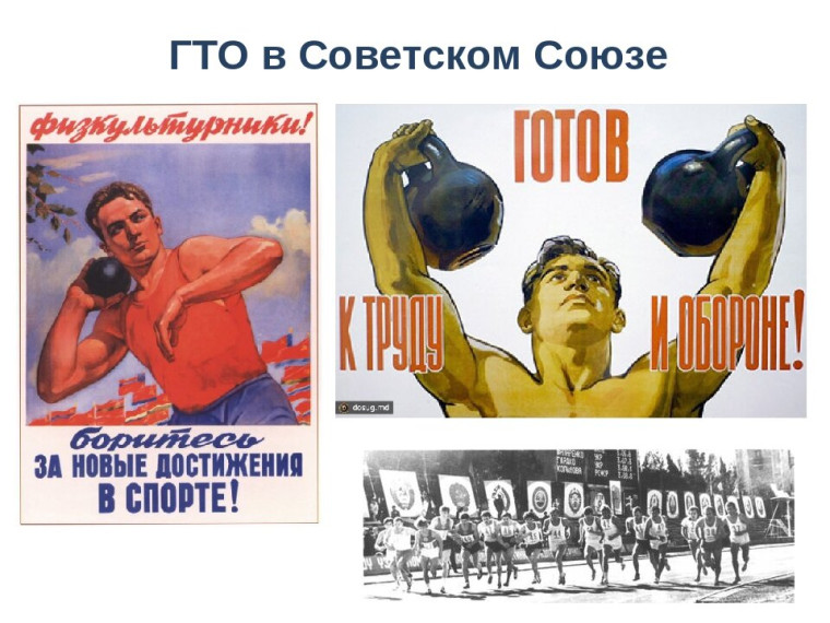 ГТО.