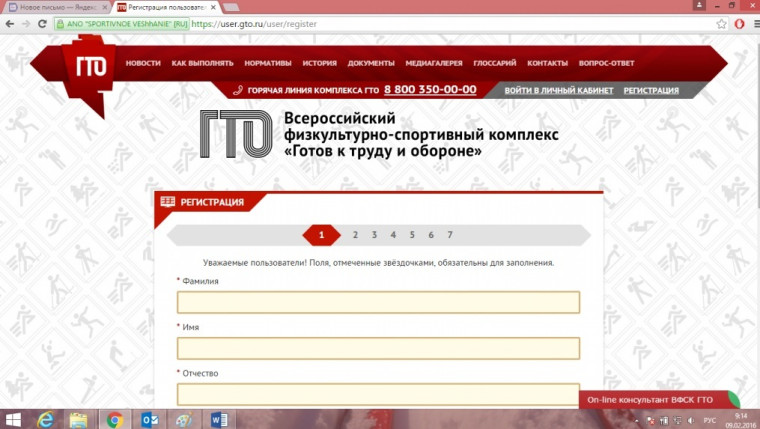 Регистрация на сайте ГТО.