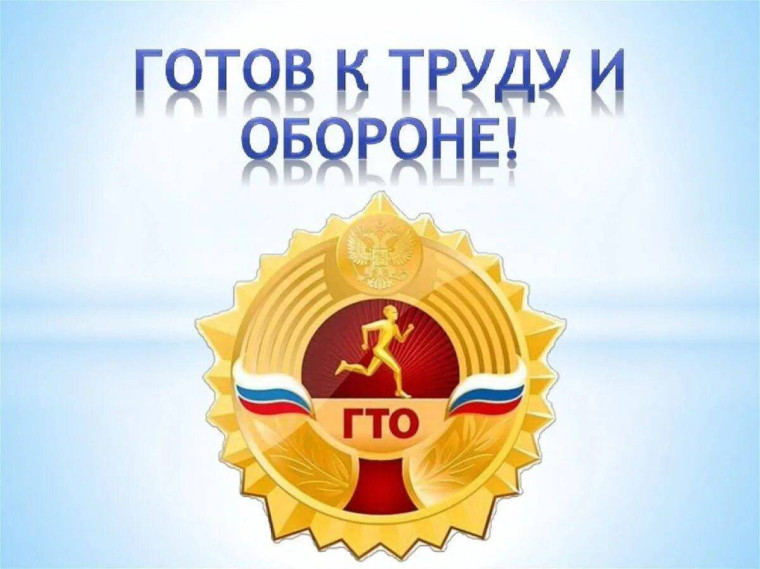 Испытания комплекса ГТО.