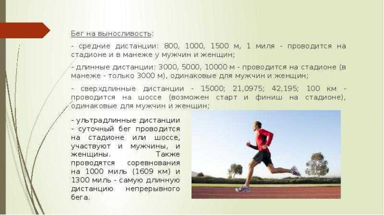 Бег 1000, 2000, 3000 м.