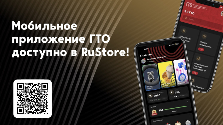 ГТО_рустор.