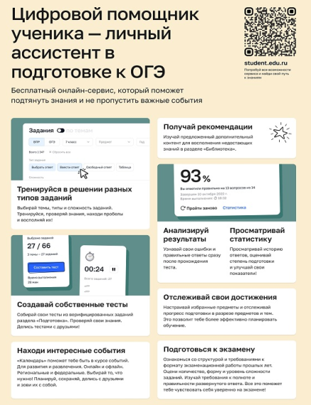 Цифровой помощник.