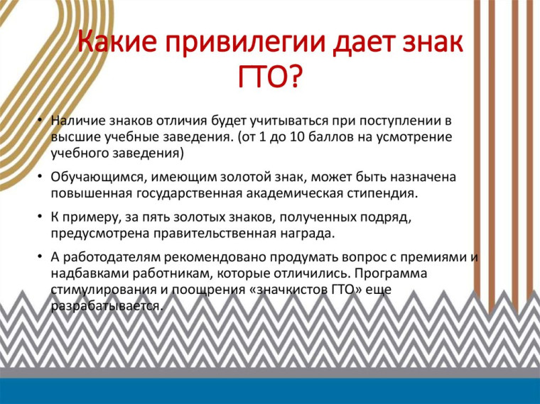 ГТО.