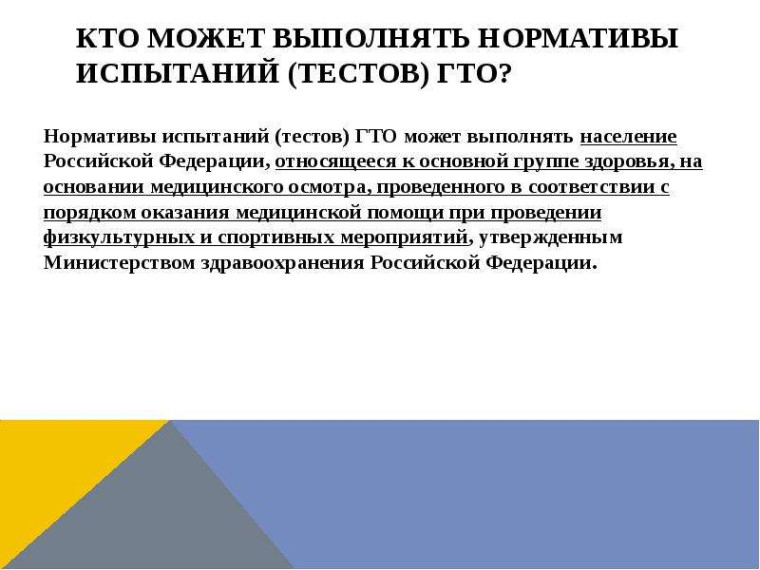 Выполнять.